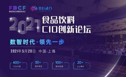助力食品企業數字化 無代碼開發平臺輕流受邀參加2021食品飲料cio創新論壇